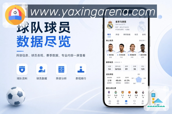 亚星官网App赛况补全：赛况摘要、比赛事件、数据变化和最新比分