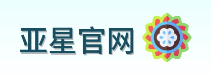 亚星官网 Logo